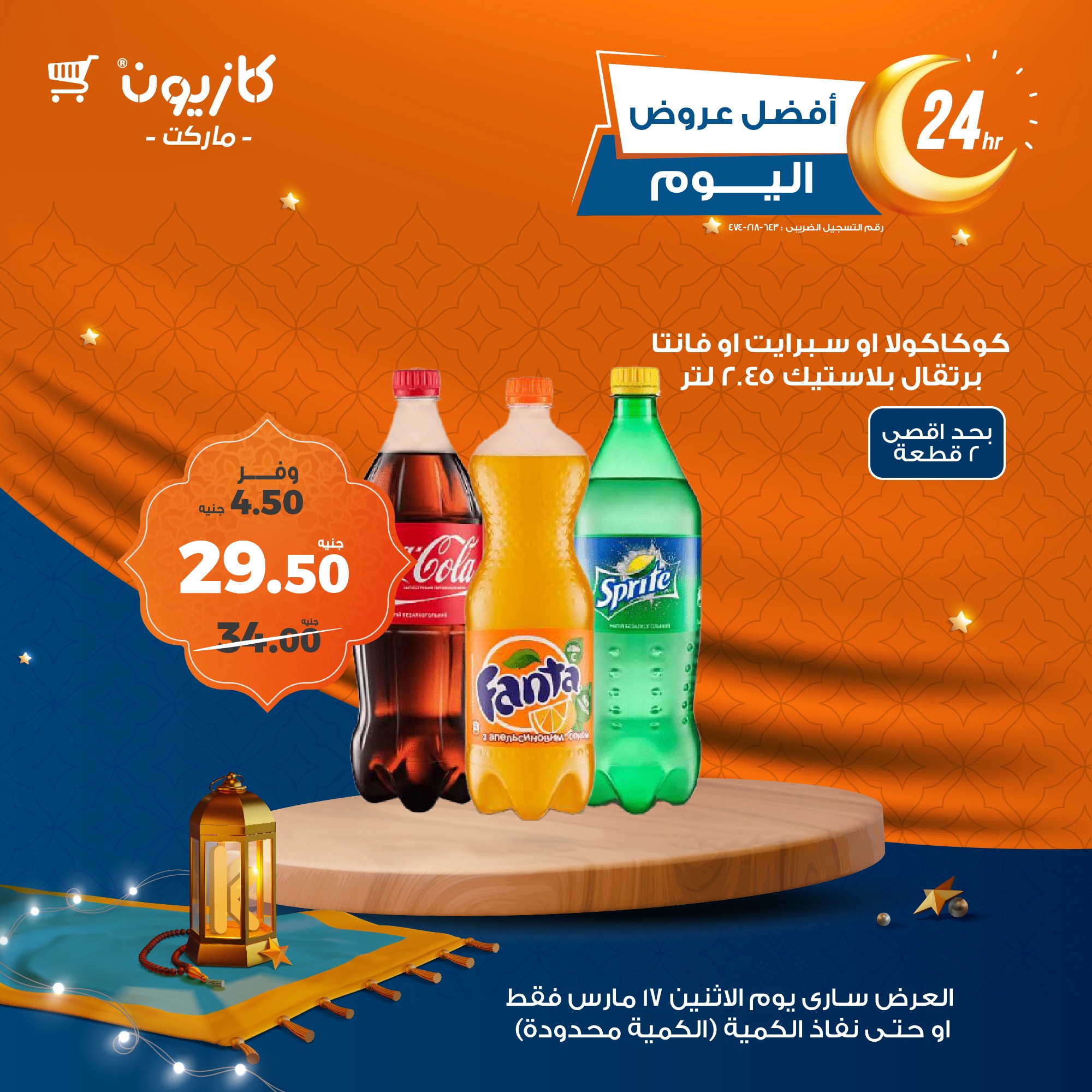 kazyon offers from 17mar to 17mar 2025 عروض كازيون من 17 مارس حتى 17 مارس 2025 صفحة رقم 4